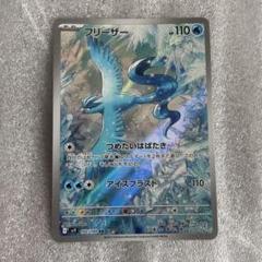 PSA10】 フリーザー (AR) {102/100} [SV9/バトルパートナーズ
