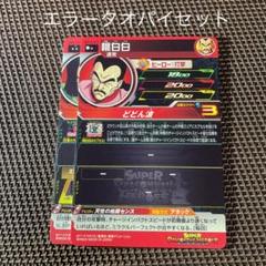 ドラゴンボールヒーローズ　まとめ売り　バラ売り不可❌　写真1枚目 2枚目 ドラゴンボール ヒーローズ まとめ売り - メルカリ