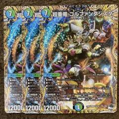 2025年最新】超重竜ゴルファンタジスタの人気アイテム - メルカリ