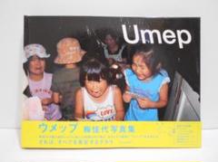 【サイン入り】梅佳代 ウメップ 写真集 帯付き 初版 umepのサムネイル