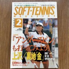 ソフトテニスマガジン 2000年2月号 - メルカリ