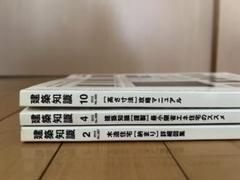 建築知識 2012年　2,4,10 月号3冊セット