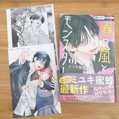 こみらの！限定「SNS風アクリルカード」付き】春の嵐と