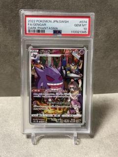 ゲンガー CHR PSA10 ダークファンタズマ