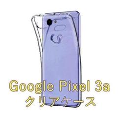 Google Pixel 3a クリアケース