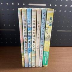 全巻セット【中古】DVD▼この世界の片隅に(5枚セット)第1話～第9話 最終 レンタル落ち Amazon.co.jp: この世界の片隅に ［レンタル落ち］ : のん, 細谷