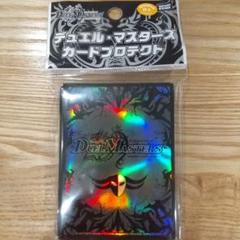 デュエル・マスターズ カードプロテクト 闇文明!! 新品未開封