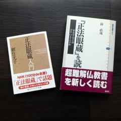 正法眼蔵 現代語訳 ５ /大蔵出版/玉城康四郎（単行本） 51HhWh4IBjL._AC_SY200_QL15_.jpg