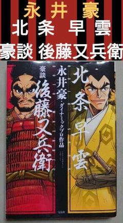 91【全初版】 永井豪のサムライワールド 全10巻 永井豪