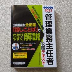 2022年度版 ごうかく!管理業務主任者 攻略テキスト