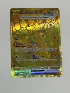 2025年最新】ピカチュウex テラスタル sarの人気アイテム - メルカリ