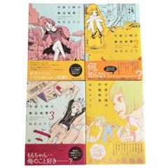 午前3時の無法地帯・不協和音　ねむようこ