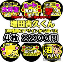 2025年最新】小山慶一郎 うちわ文字の人気アイテム - メルカリ