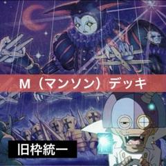 デュエルマスターズ クラシックデッキ【旧枠統一】No.196 アークセラフィム デュエルマスターズ クラシックデッキ【旧枠統一】No.196 アーク