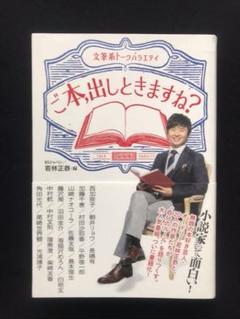 中古 ご本 出しときますね 文筆系トークバラエティ 若林正恭 編者 Bsジャパン 編者 中古 Afbの中古 未使用品を探そう メルカリ 中古 ご本 出しときますね 文筆系トークバラエティ 若林正恭 編者 Bsジャパン 編者 中古 Afbの中古 未使用品を探そう メルカリ