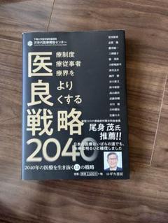 医良戦略2040