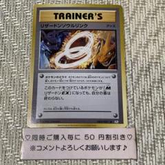 【21305】ポケモンカード　リザードンソウルリンク　グッズ　cp6 1ED