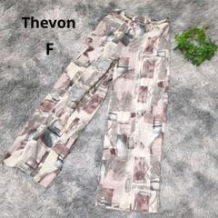 ゼヴォン Thevon 抽象パターン ストレートパンツ 【F】 レディース