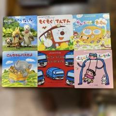 乗り物絵本 まとめ売り