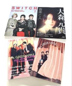 新品未読☆SWITCH 他Mrs. GREEN APPLE特集 3冊セット