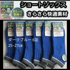 S1 メンズソックス ショートソックス　くつ下 メッシュ 消臭防菌 スニーカー