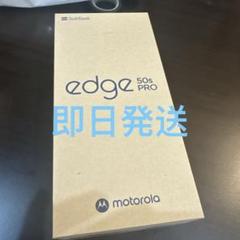 motorola edge 50s PRO SoftBank バニラクリーム
