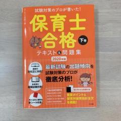 【値下げ中】保育士試験対策 テキストセット 7千円以内で合格☆保育士試験独学おすすめ2025テキスト＆問題集