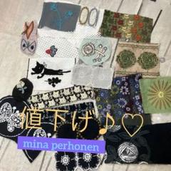 ミナペルホネン 色とりどりお得なセット21枚❣️夏のSALE目玉1点のみ