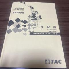 TAC 税理士2023年 合格目標　簿記論 直前対策フルセット DVD付き 税理士受験シリーズ 2023年度版 法人税法 理論マスター 暗記CD
