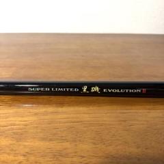 GYOSHINKAN SUPER LIMITED 黒磯 EVOLUTION II - メルカリ