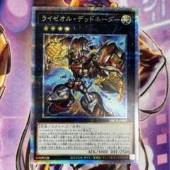 ライゼオルデッドネーダー　クオシクPSA10 ライゼオル・デッドネーダー 価格相場(値段)・最安値(遊戯王