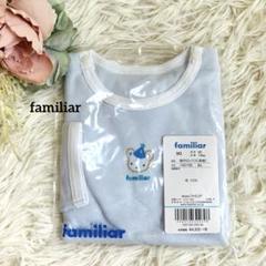 新品✨ファミリア　長袖　ロンパース　肌着　水色　90