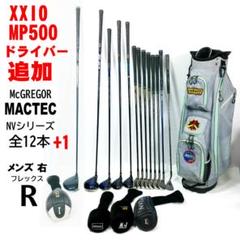 初心者XXIOMP-500ドライバー×MACTECフルセット 匿名即日発送 初心者XXIOMP-500ドライバー×MACTECフルセット 匿名即日発送