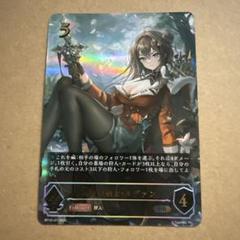 シャドウバース エボルヴ UR 天香の剣士 ルヴァン 1枚