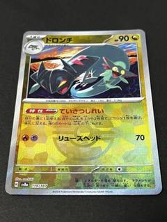 ドラパルトex sar ドロンチ モンボ ドラメシア モンボ セット Amazon.co.jp: ポケモンカードゲーム svシリーズ ドラメシヤ
