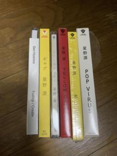 ☆星野源 CDセット☆