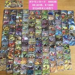 2025年最新】ポケモンカード rrr rr まとめ売りの人気アイテム