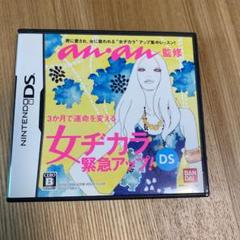 anan監修 女ヂカラ緊急アップ!DS