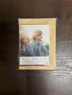 DVD 言えない秘密 台本付き レア 京本大我 DVD 言えない秘密 台本付き レア 京本大我 - メルカリ