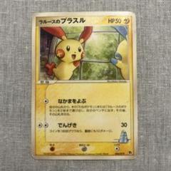 超希少！　ポケモンカード　PCG　ラルースのマイナン　　　　PSA10 超希少！ ポケモンカード PCG ラルースのマイナン PSA10 - メルカリ