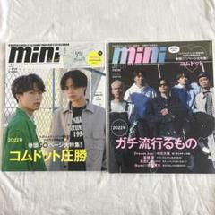 コムドット mini 2022年3月増刊号