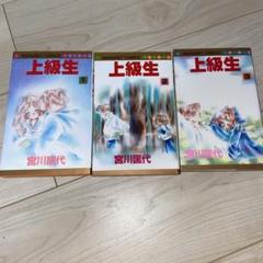 少女漫画190冊 いくえみ綾松本美緒上田美和上田倫子神尾葉子宮川匡代