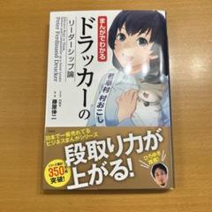 まんがでわかる ドラッカーのリーダーシップ論