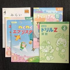 【新品・未使用】Z会　小学2年生4・5・6月号　ハイレベルドリル 新品・未使用】Z会小学2年生4・5・6月号ハイレベルドリル
