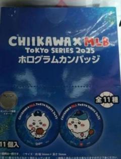 【新品未開封】ちいかわ × MLB TOKYO SERIES　カンバッジ　4箱 ちいかわ×MLB ホログラムカンバッジBOX 新品未開封