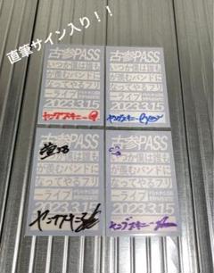 ヤングスキニー　古参パス　まとめ売り ヤングスキニー 古参パス まとめ売り - メルカリ
