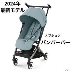 新品未開封】サイベックス リベル 2024 ストーミーブルー cybex