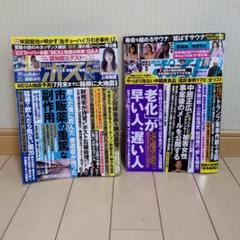 週刊ポスト　2024　37冊セット　まとめ売り 袋とじ未開封 No.21無し 週刊ポスト 2024 37冊セット まとめ売り 袋とじ未開封 No.21無し