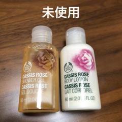 BODY SHOP カシスローズ シャワージェル ボディーローション2個