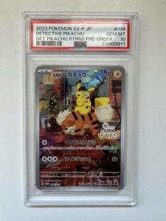 最安値　PSA10 名探偵ピカチュウ　014 ミラー　プロモ 2025年最新】探偵ピカチュウ psa10の人気アイテム - メルカリ